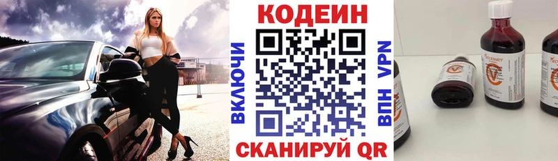 Codein напиток Lean (лин) Белоозёрский