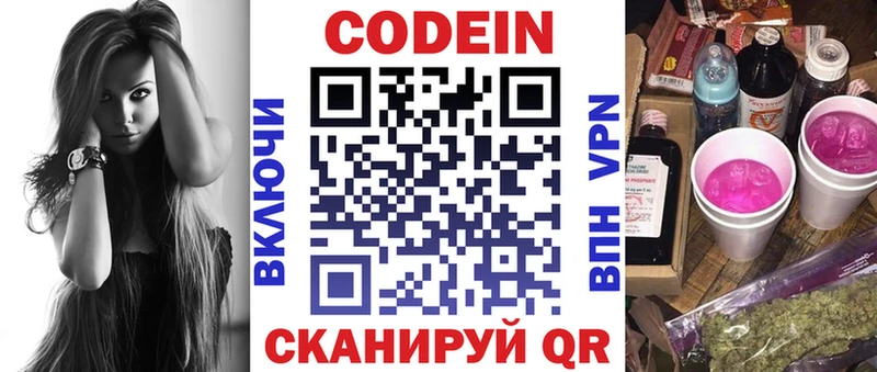 Кодеин напиток Lean (лин) Белоозёрский